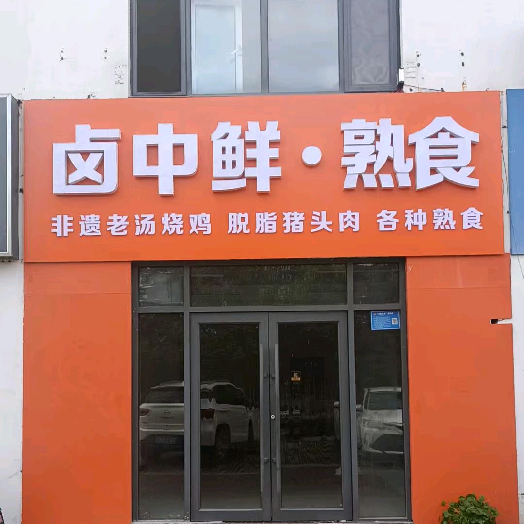程哥  熟食