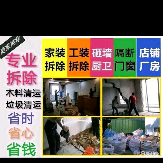 西安，专业拆除清运