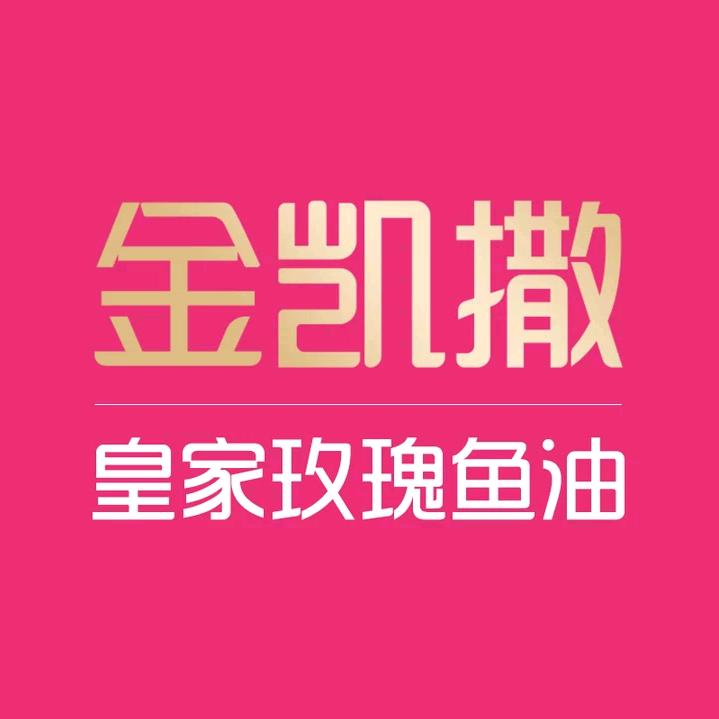 金凯撒丨皇家玫瑰鱼油直播间