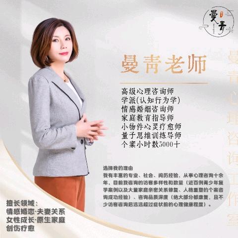 情感婚恋咨询师/曼青
