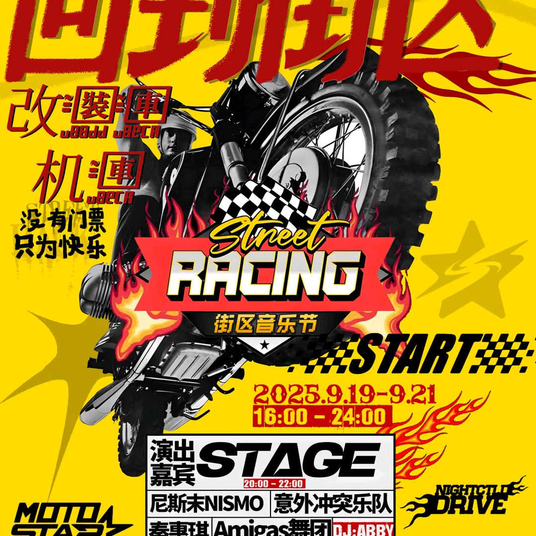 山路车手NIGHTDRIVE