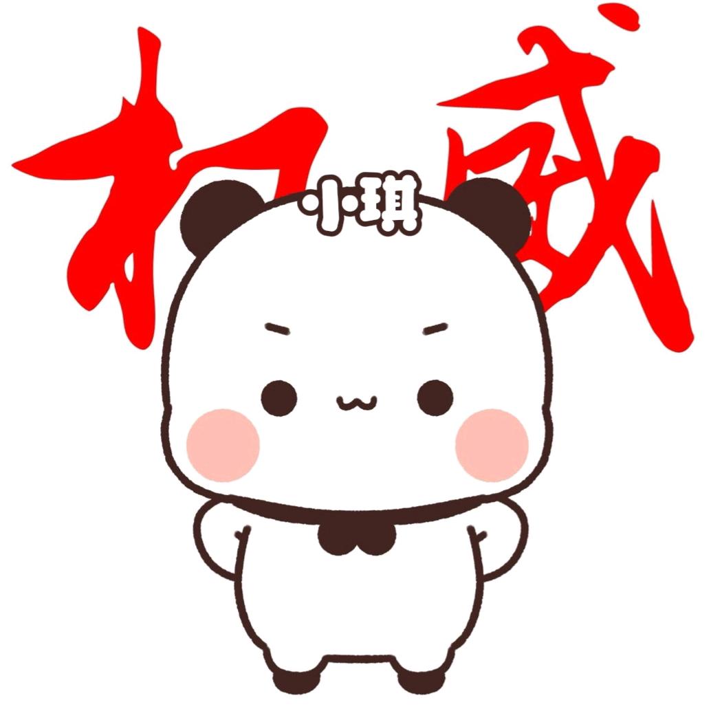 无敌糕手琪酱