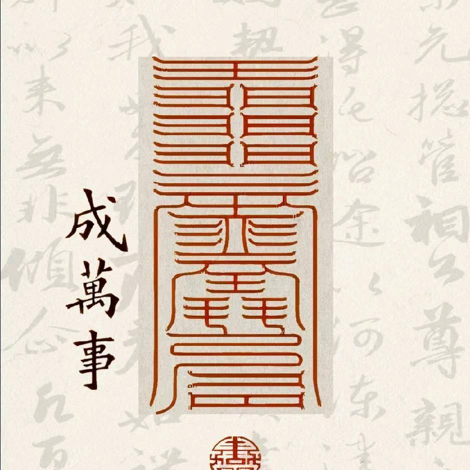 好人一生平安