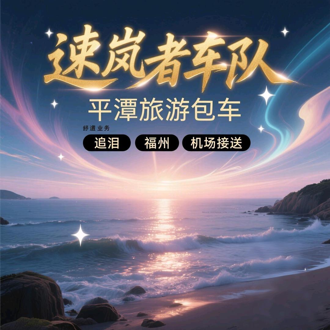 笨 _ 笨⚓️平潭 民宿 包车 赶海追泪