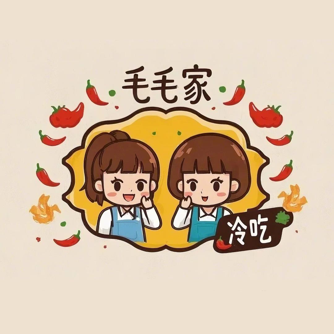 毛毛家冷吃
