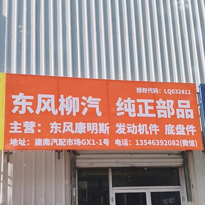 东风康明斯柳汽乘龙中心库