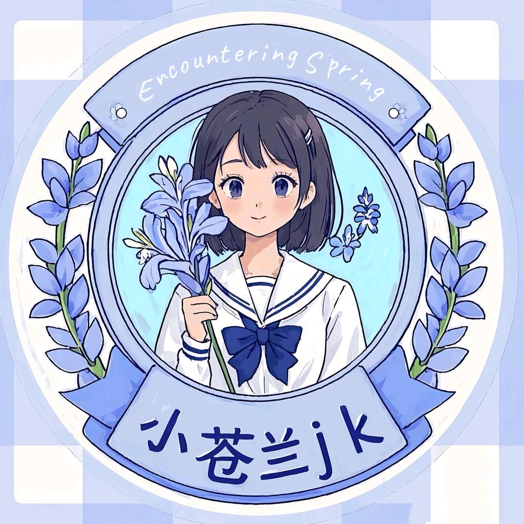 小苍兰jk