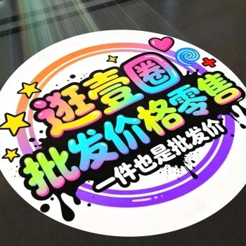 逛壹圈折扣仓