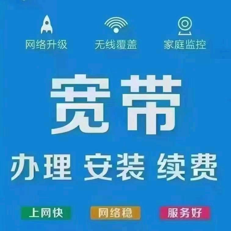 金华义乌宽带办理 卯宇