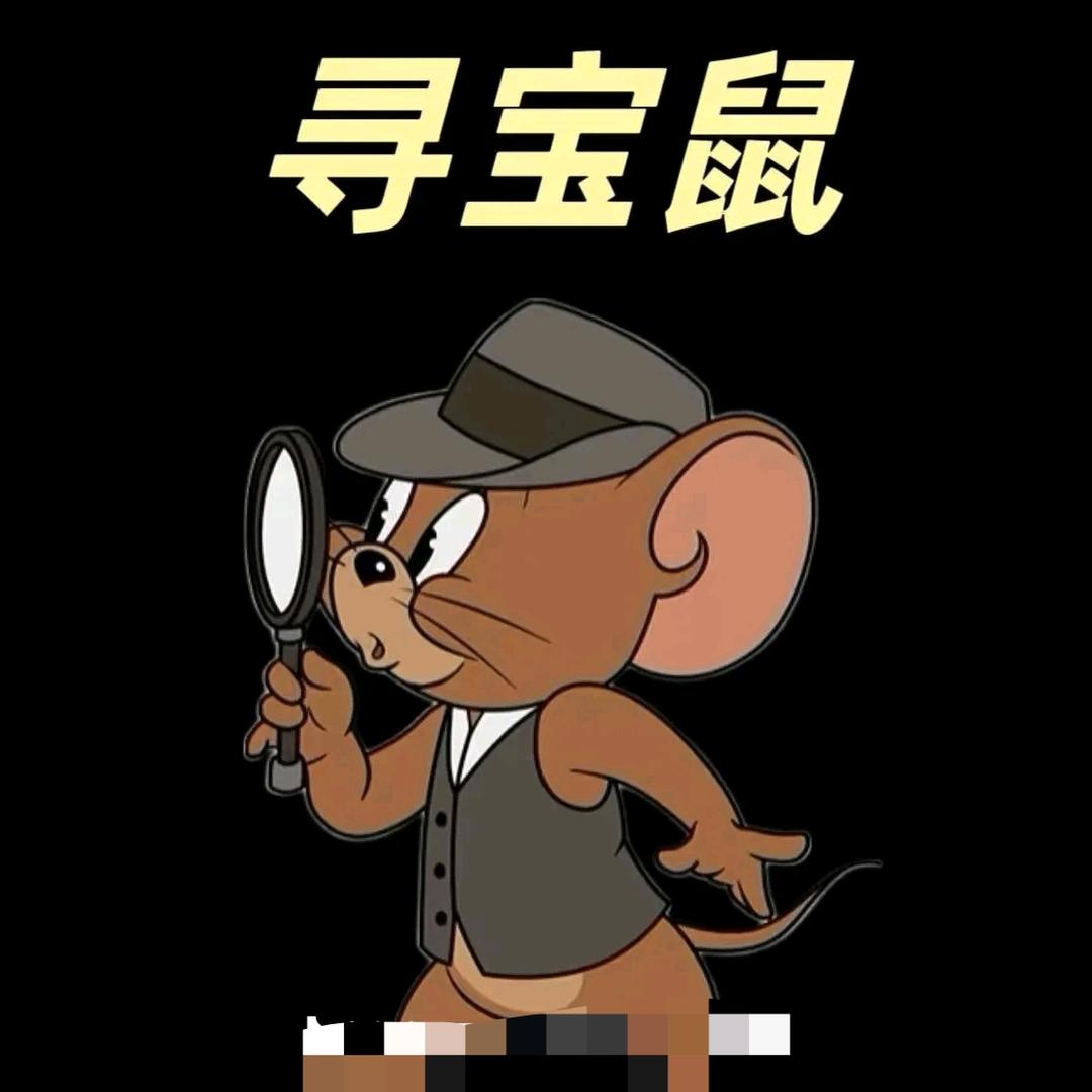 三角洲-寻宝游龙🐭鼠