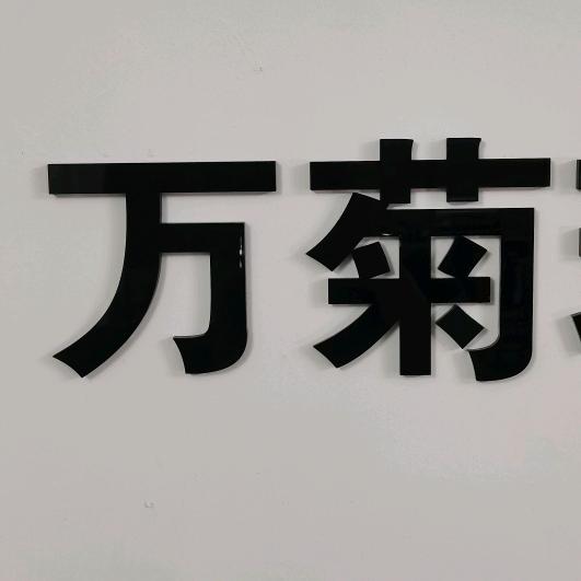 万菊二手抛光设备