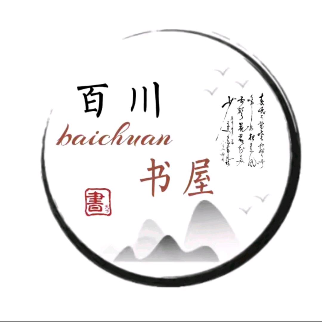 百川书屋