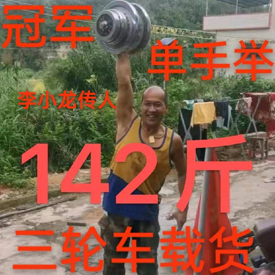 古国强冠军单手举142斤哑铃李小龙传人！