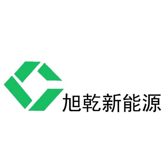 无锡市旭乾新能源科技有限公司