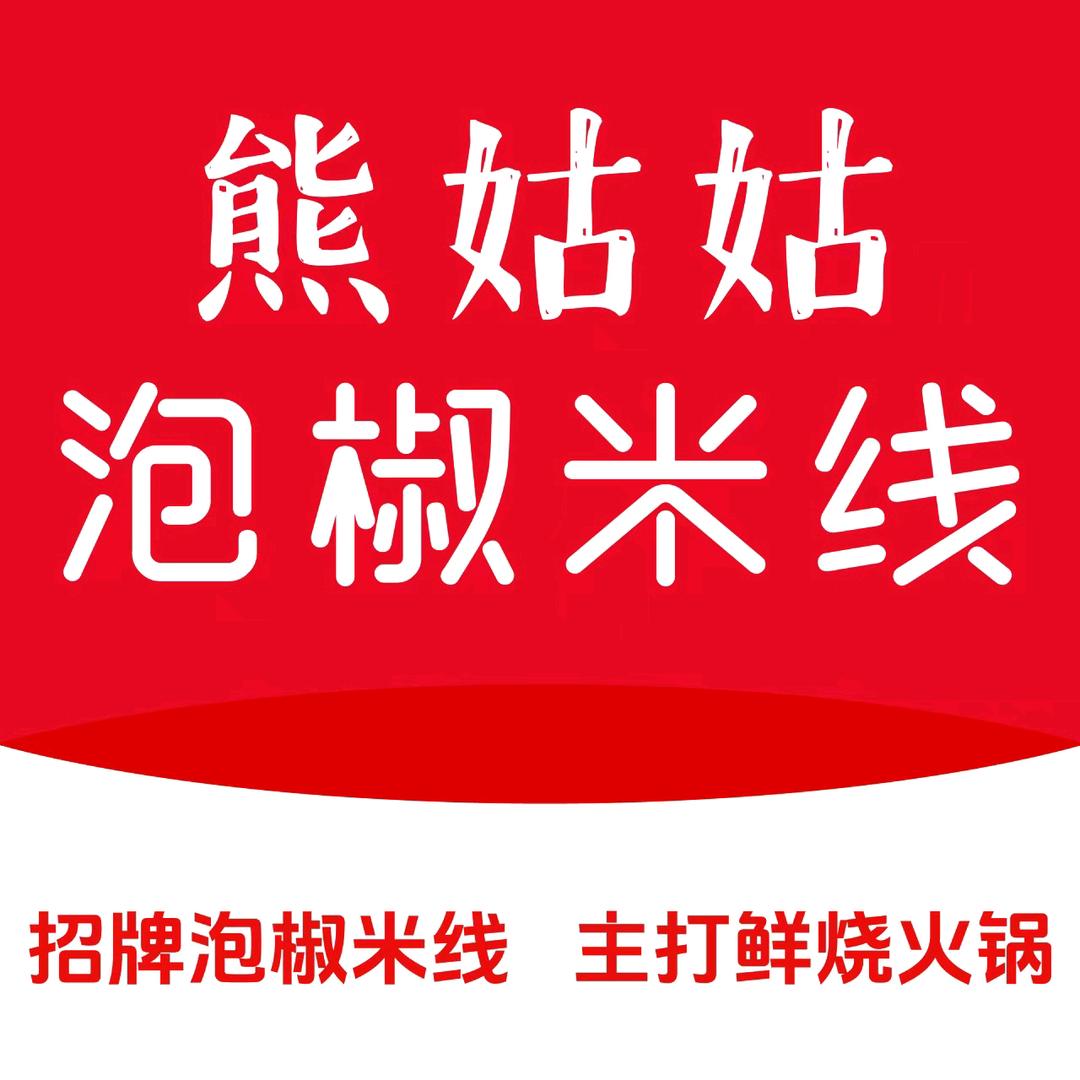 澧县锅巴饭首店华哥