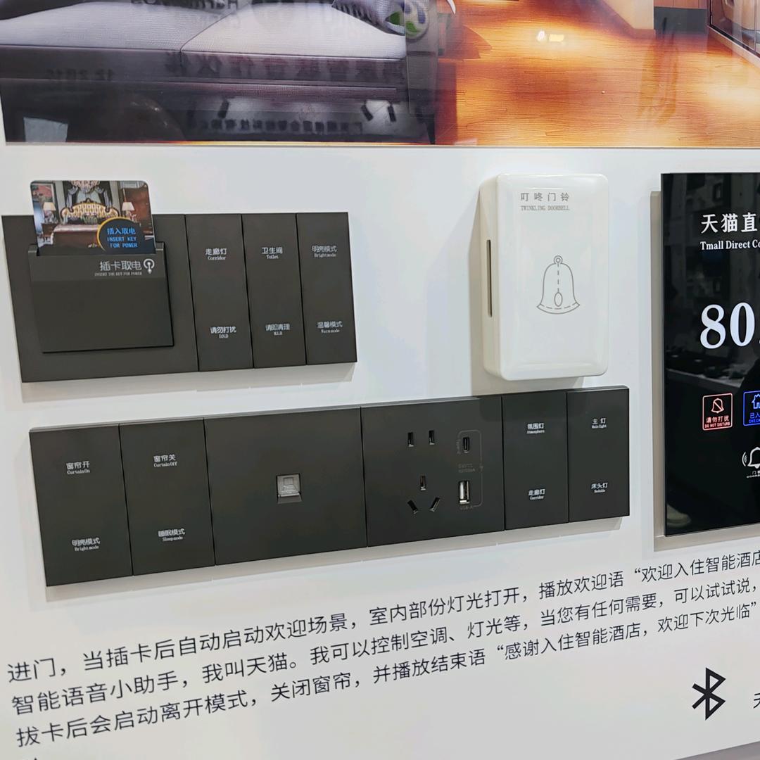 潮汕智能客控（阿晖）