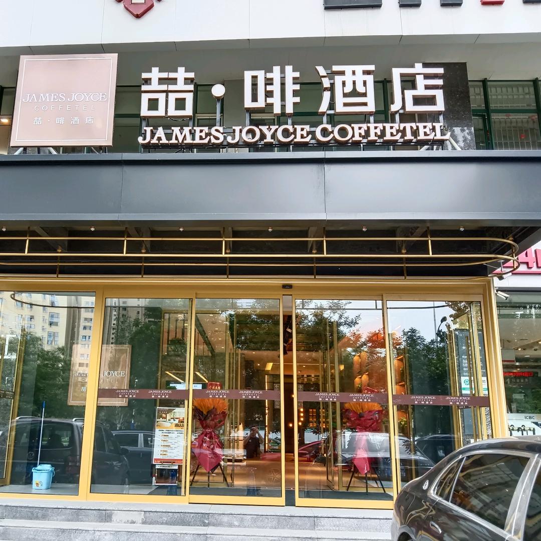 喆啡酒店（呼和浩特南二环五里营地铁站店）