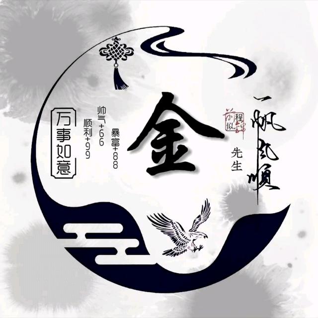 金先生