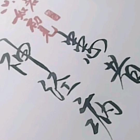 神经病患者