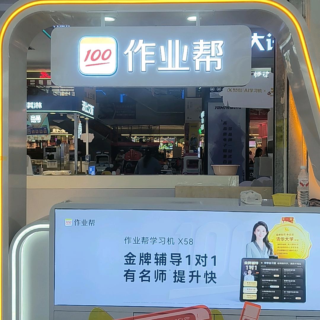 作业帮学习机(宜城新天地店)专用号