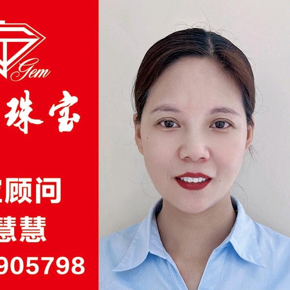 邵阳县中国珠宝   慧慧