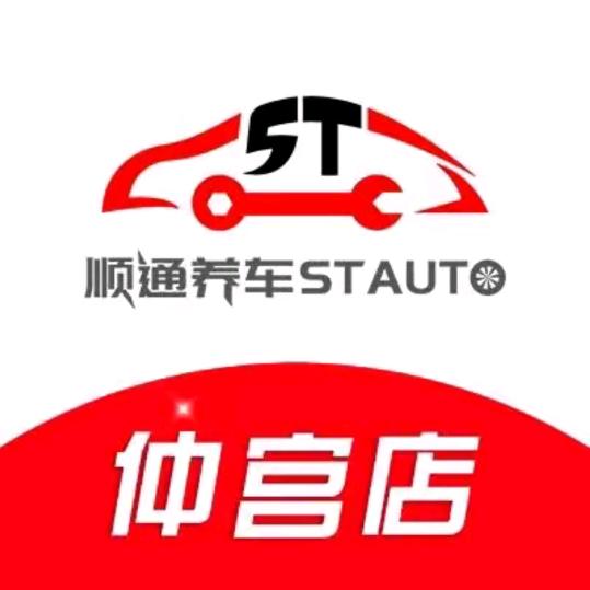 顺通养车仲宫店