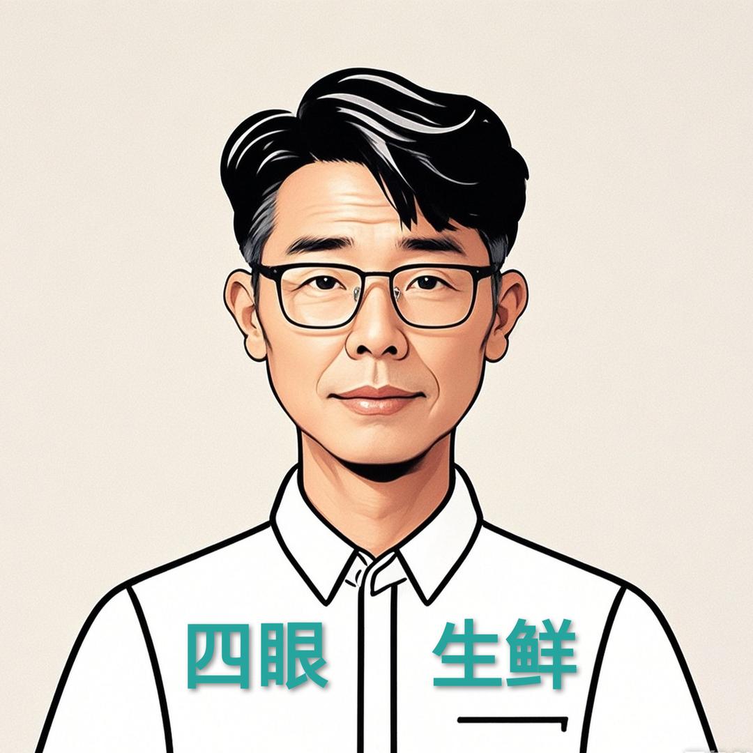 四眼哥生鲜食品店