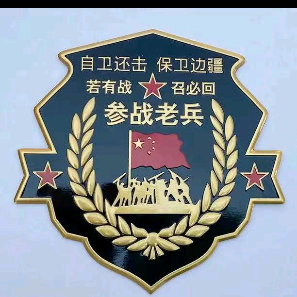 军民团结一家亲（流浪直播）郑《飞虎队》