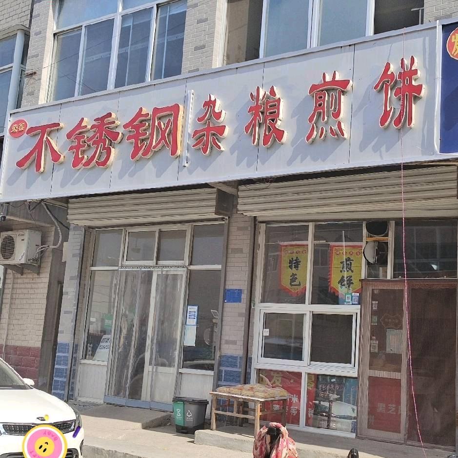 不锈钢煎饼