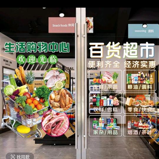 杰哥百货