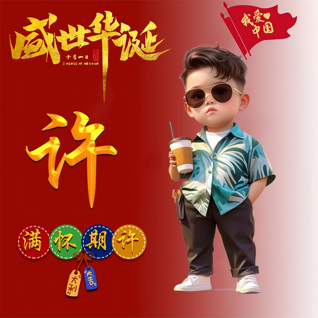 我心飞翔