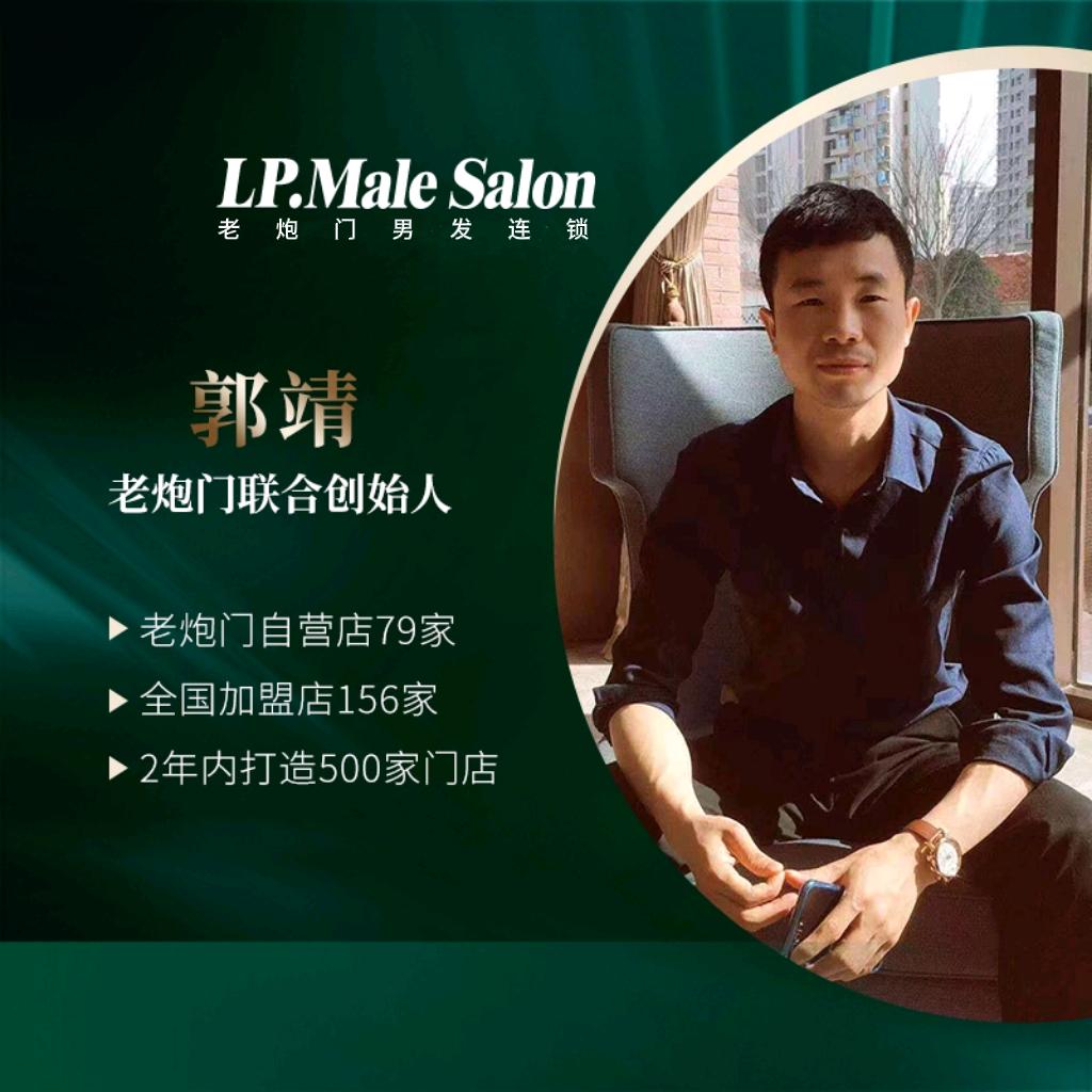 老炮门郭靖|男发赛道实战派