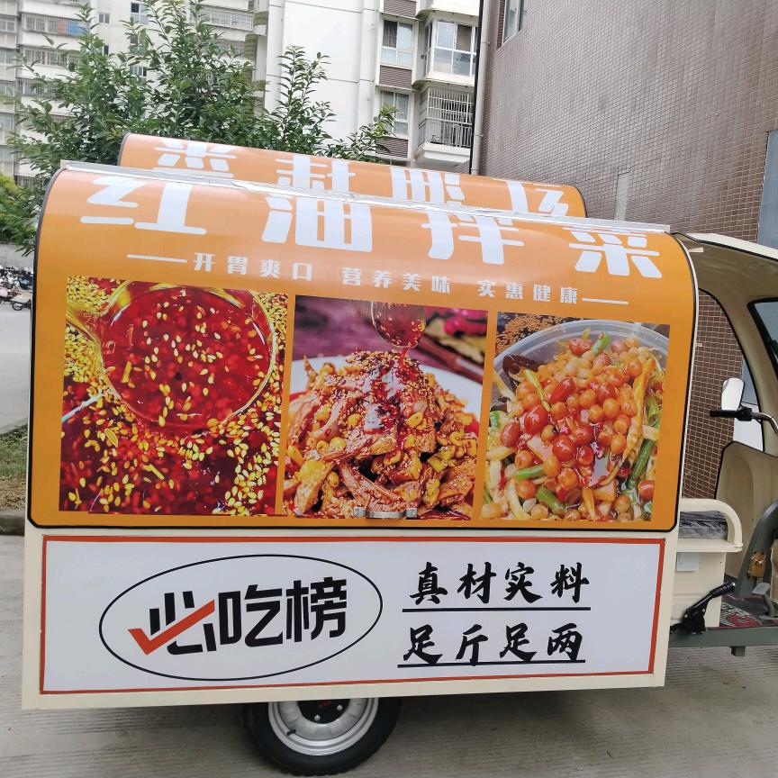 唐糖红油拌菜