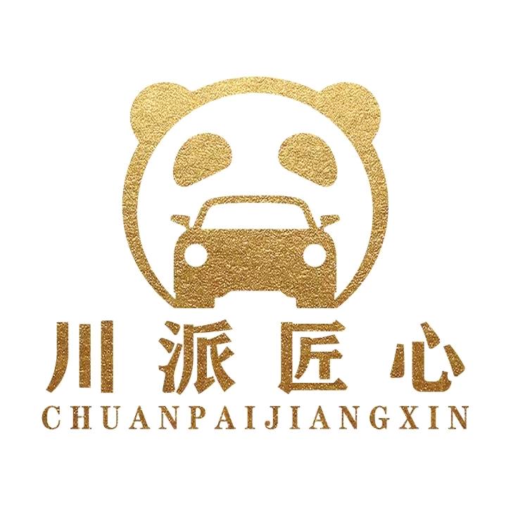 川派匠心汽车改装总部