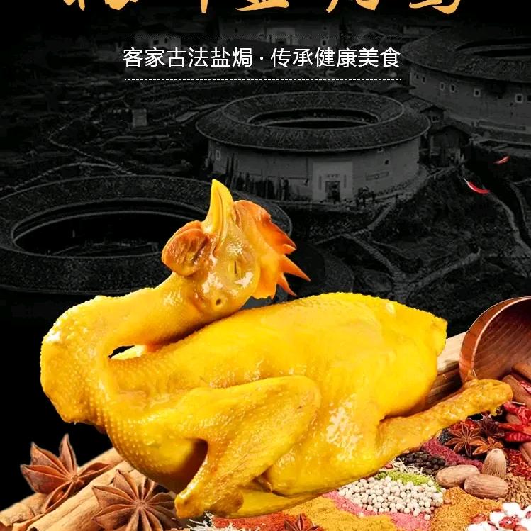 石湾正宗盐焗鸡
