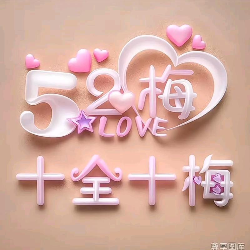 过期的糖