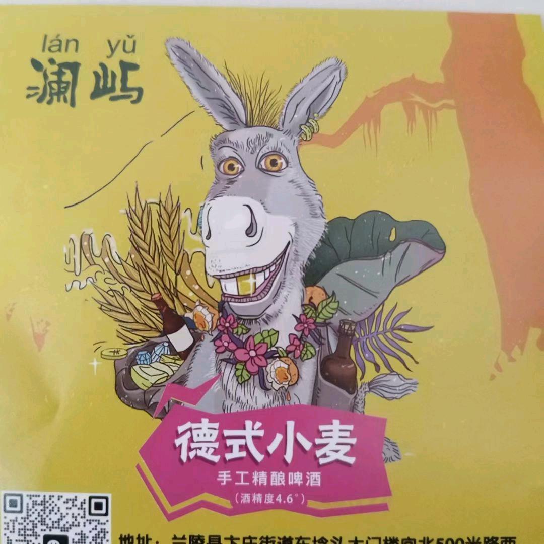 澜屿鲜啤原浆
