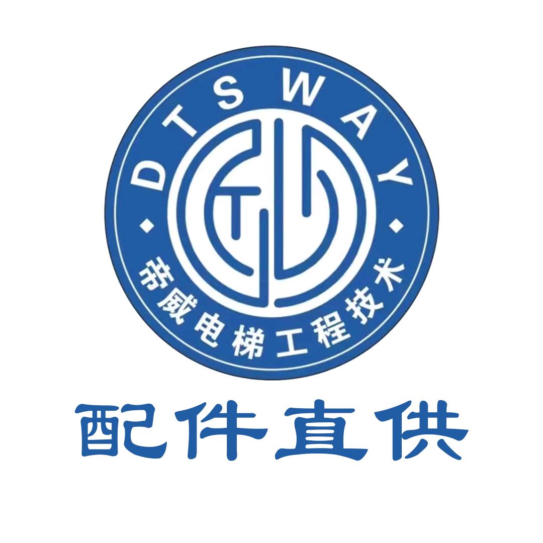 帝威电梯-配件直供