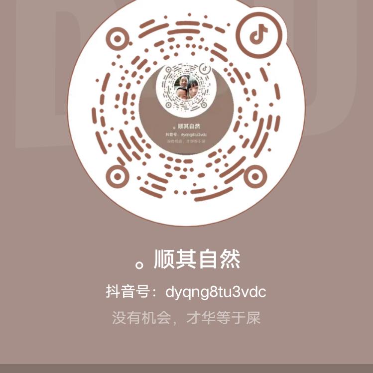 。顺其自然