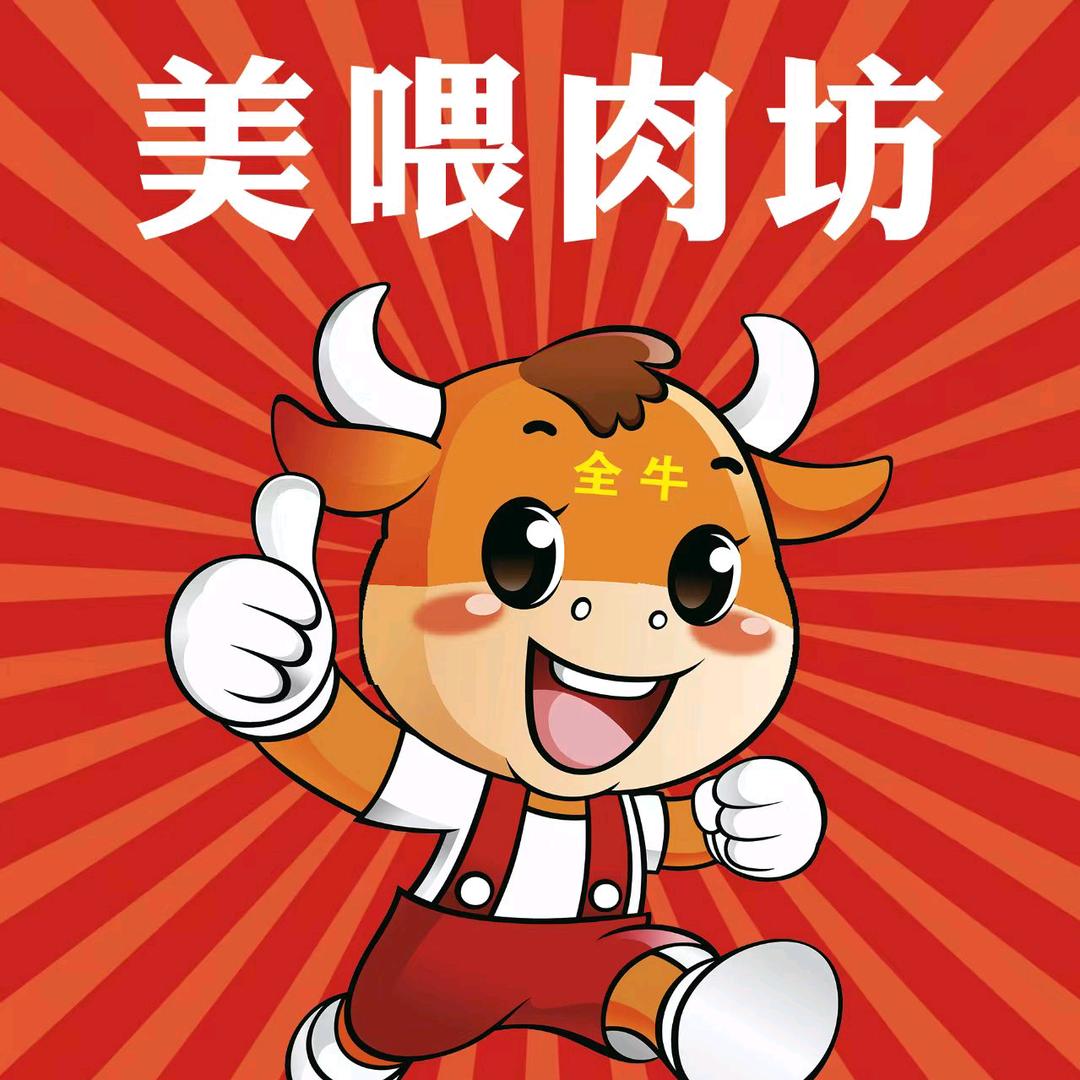 美喂炭火烤肉火锅