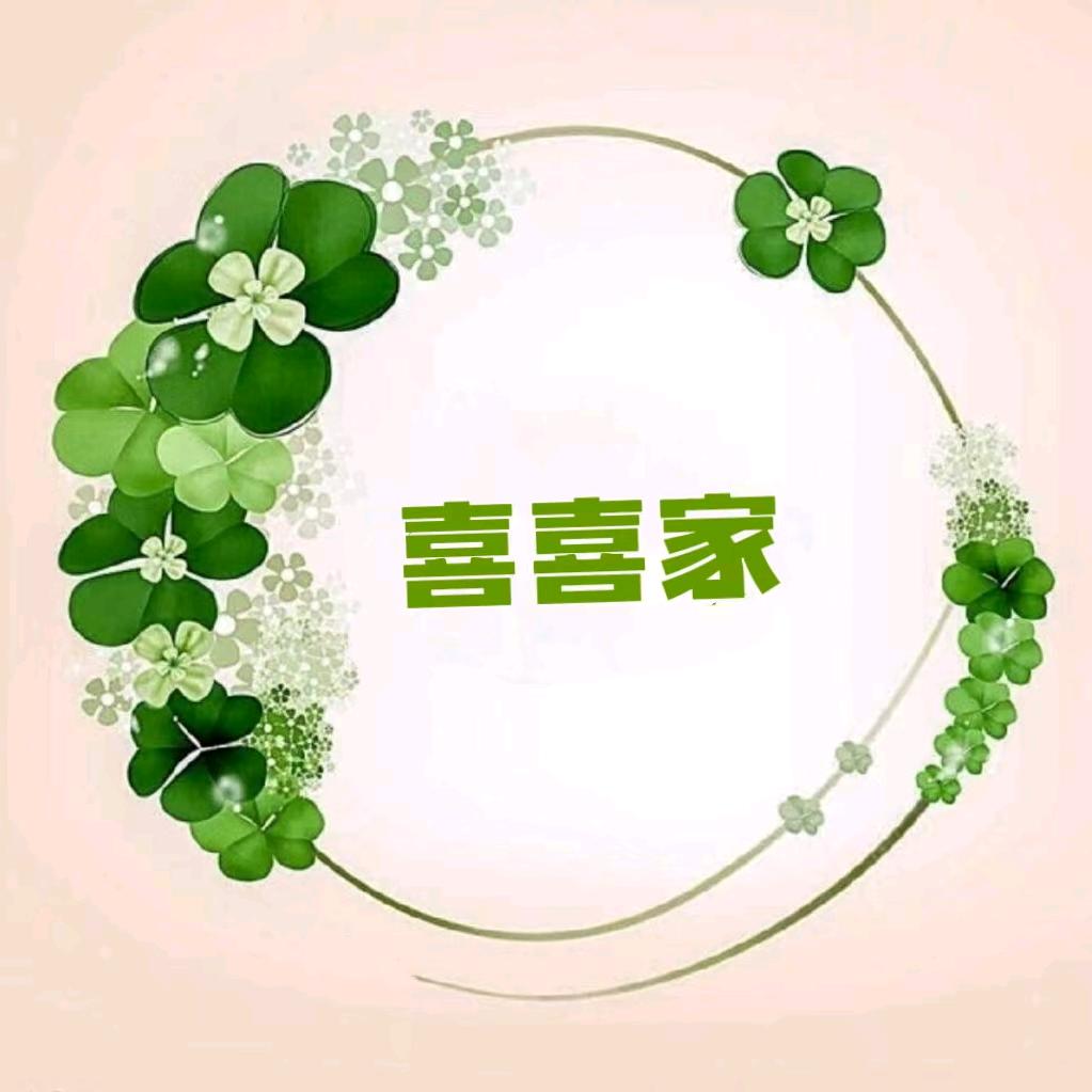 喜喜家202518