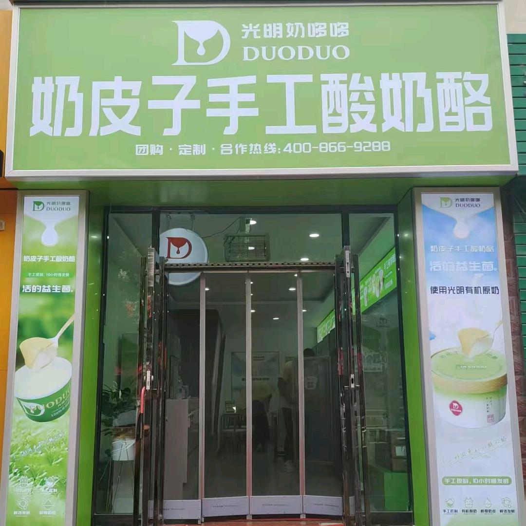光明奶哆哆奶皮子手工酸奶