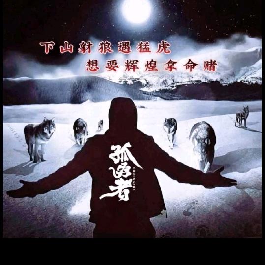 🍑狼子野心
