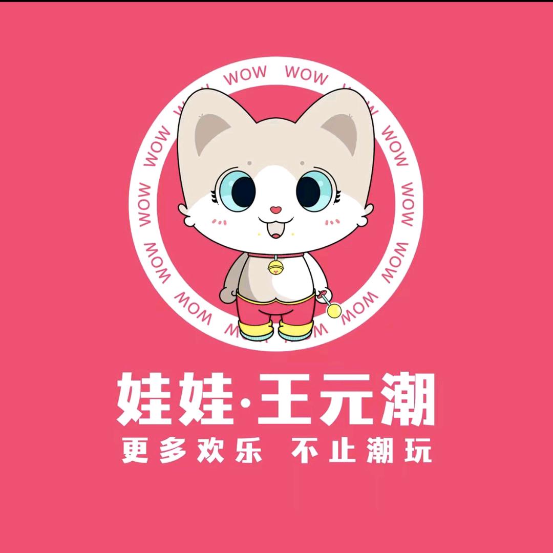 WAO娃娃·王元潮(乾县店)