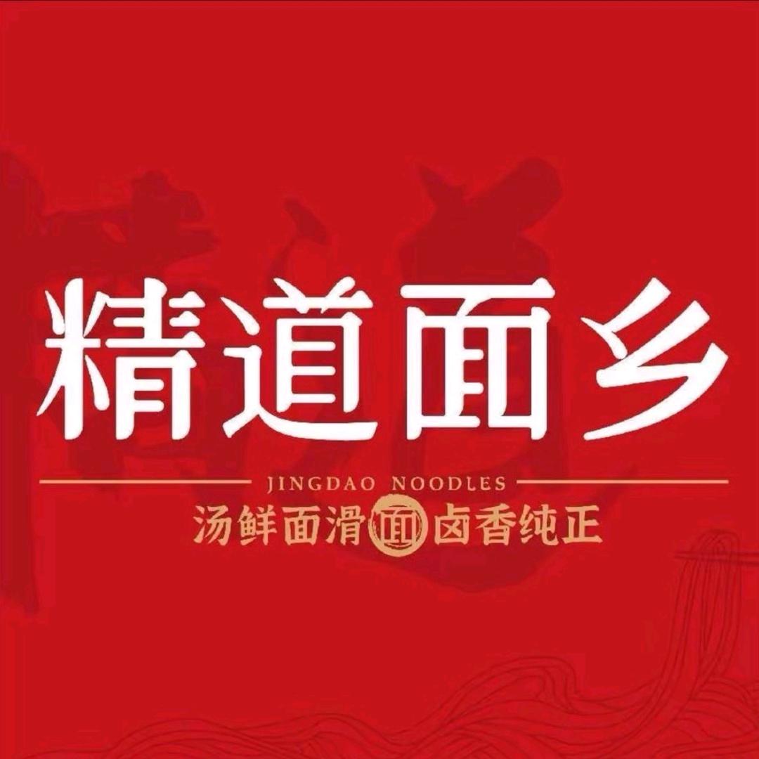 精道面乡（望奎店）