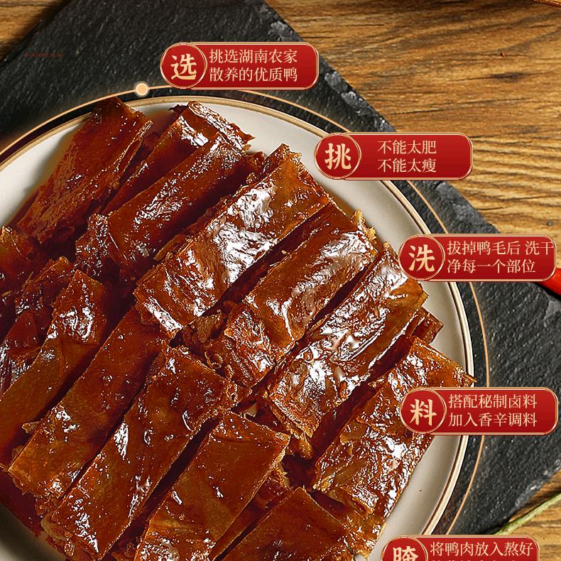 湖南辣小鸭特产