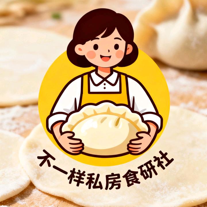 不一样私房食研社