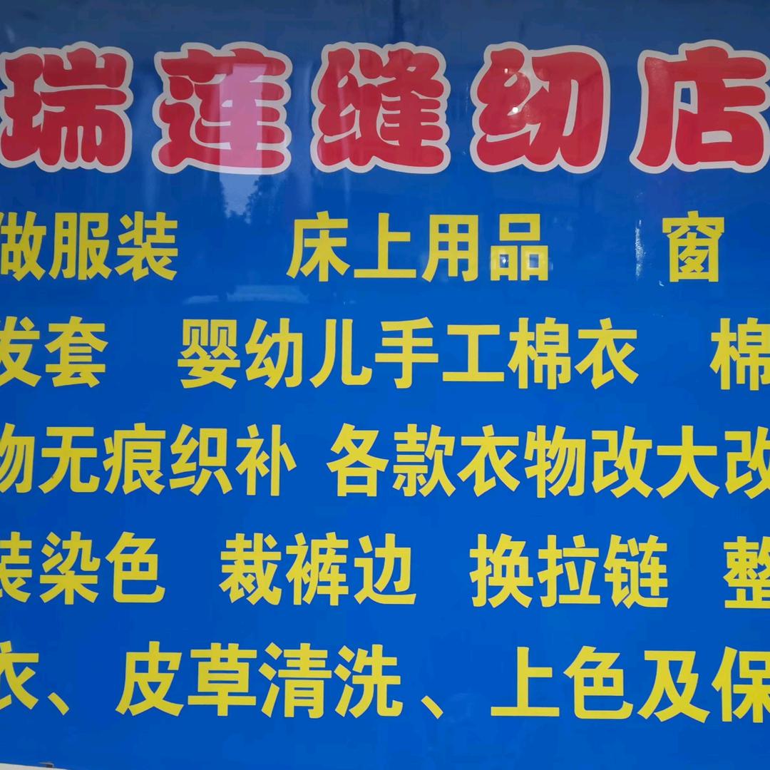 旬阳县城关镇缝衣生缝纫店