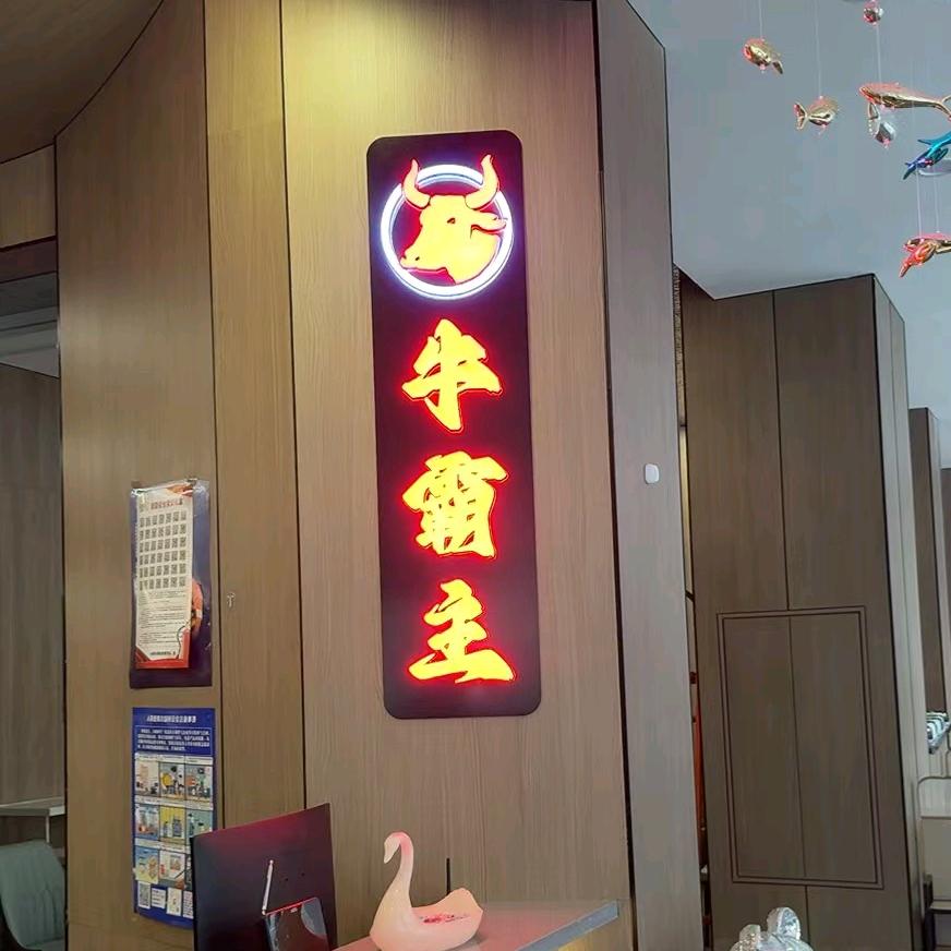 牛霸主潮汕火锅