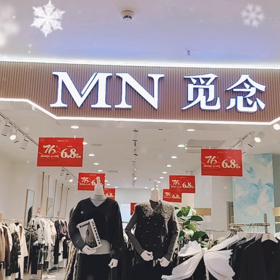 赤壁摩尔城觅念女装